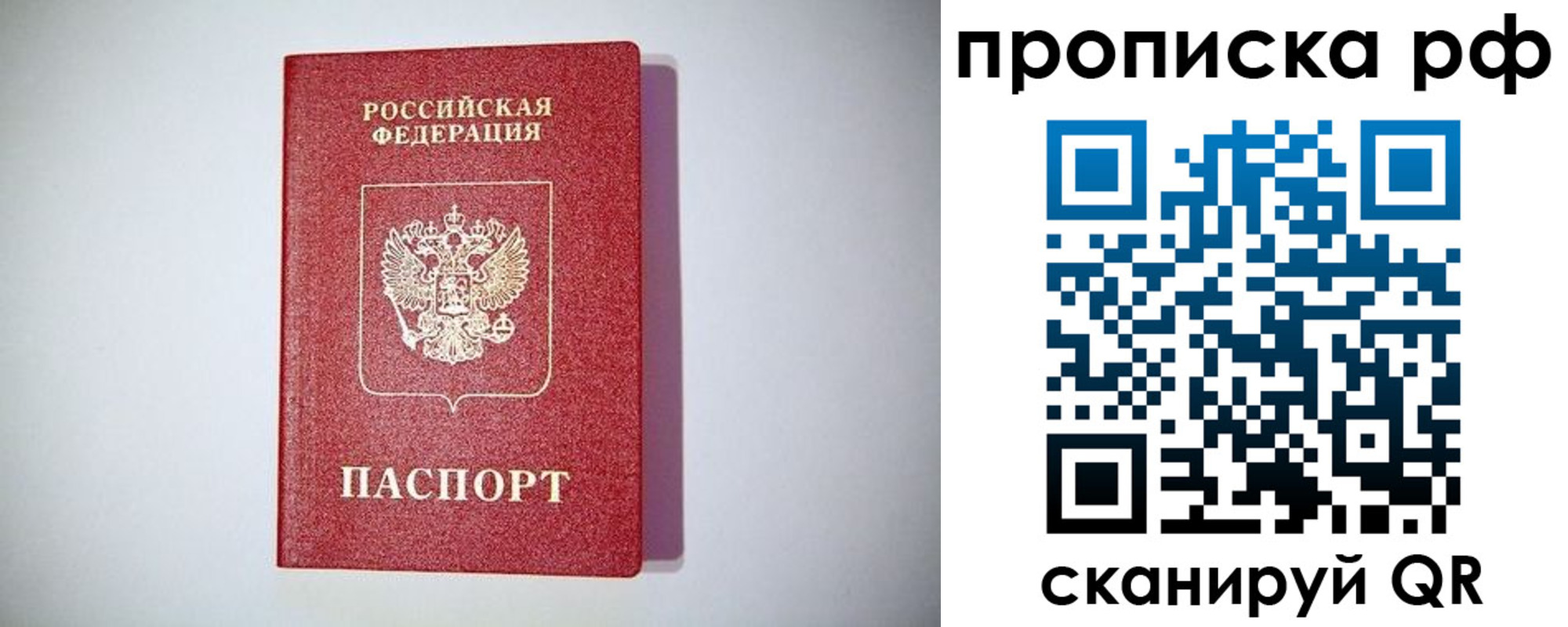 временная прописка в Ряжске
