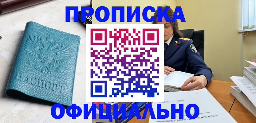 прописка от собственника в Ряжске