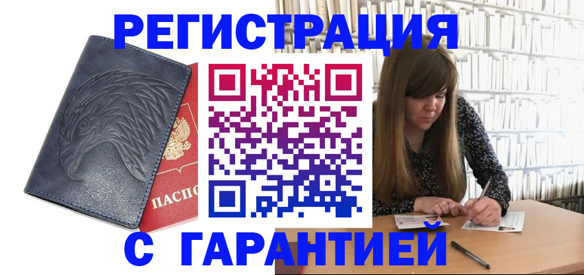 прописка для работы в Ряжске